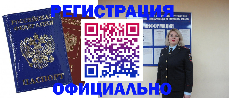купить прописку в Цимлянске