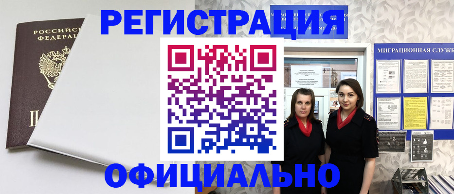 прописка 2025 в Цимлянске