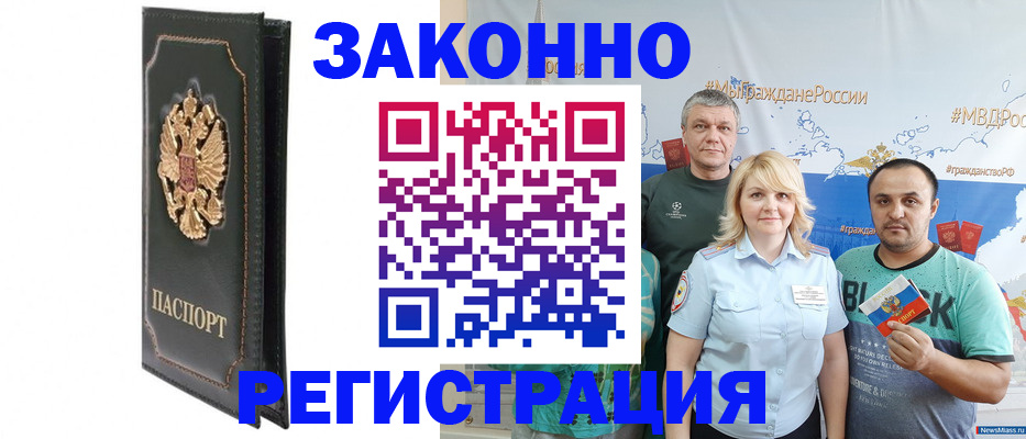 прописка законно в Цимлянске