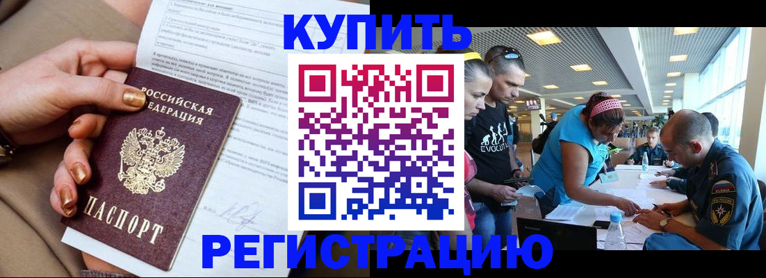 прописка законно в Цимлянске